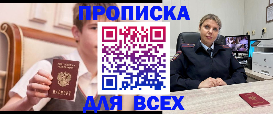 прописка в Кинешме