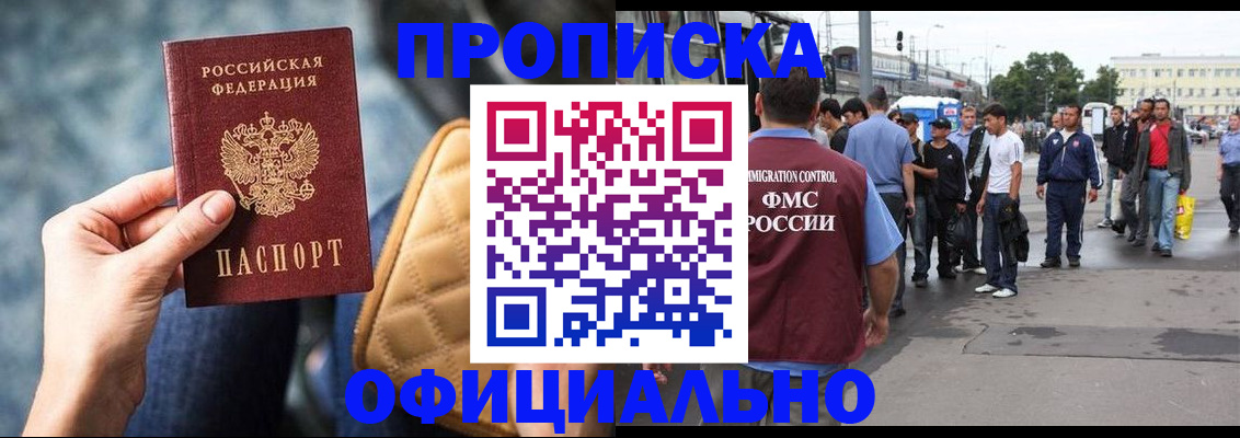 прописка штамп в Кинешме